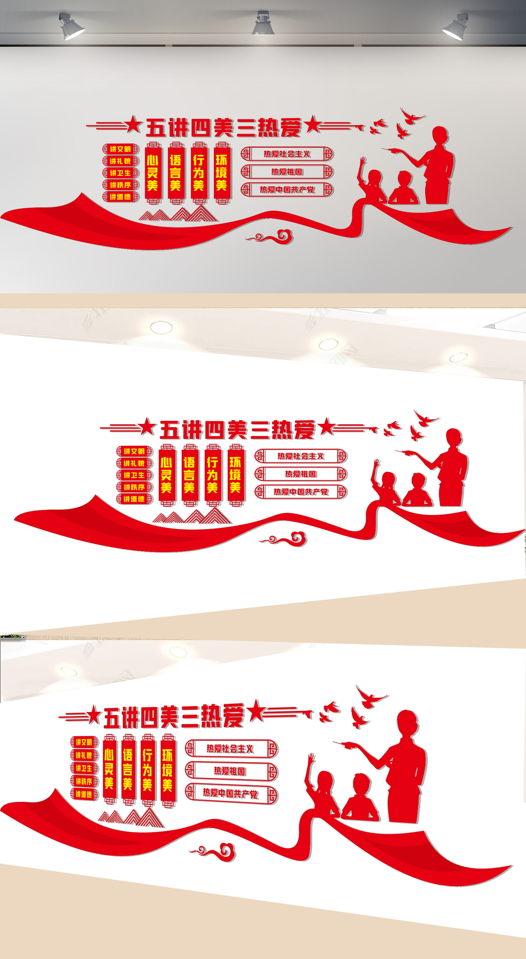 五讲四美三热爱文化墙