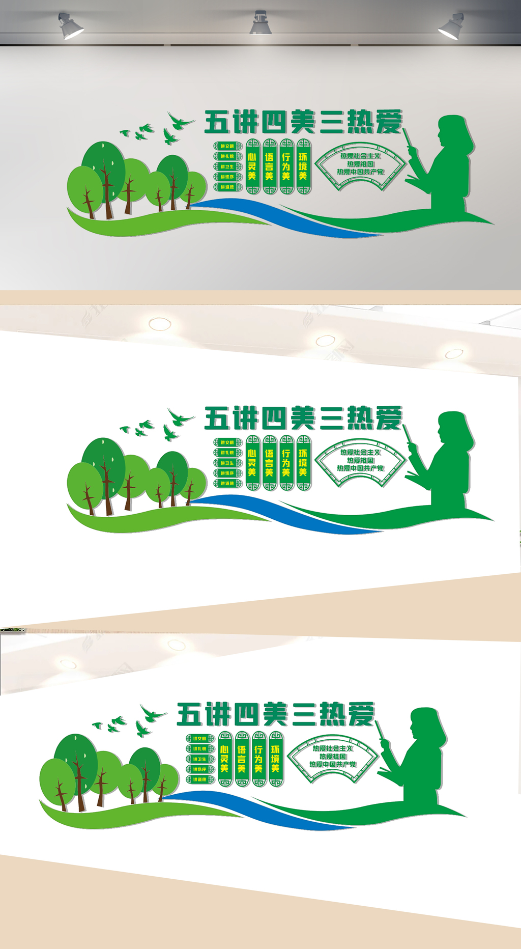 五讲四美三热爱文化墙