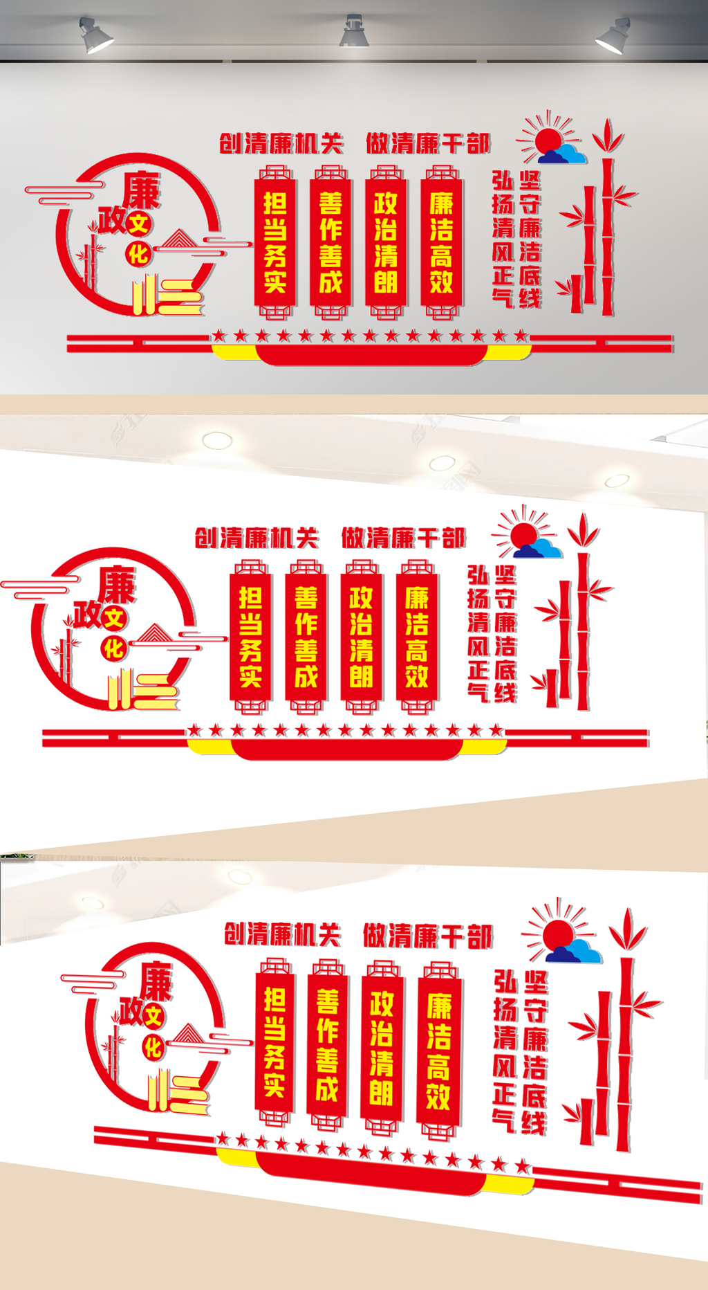 清廉机关干部文化墙