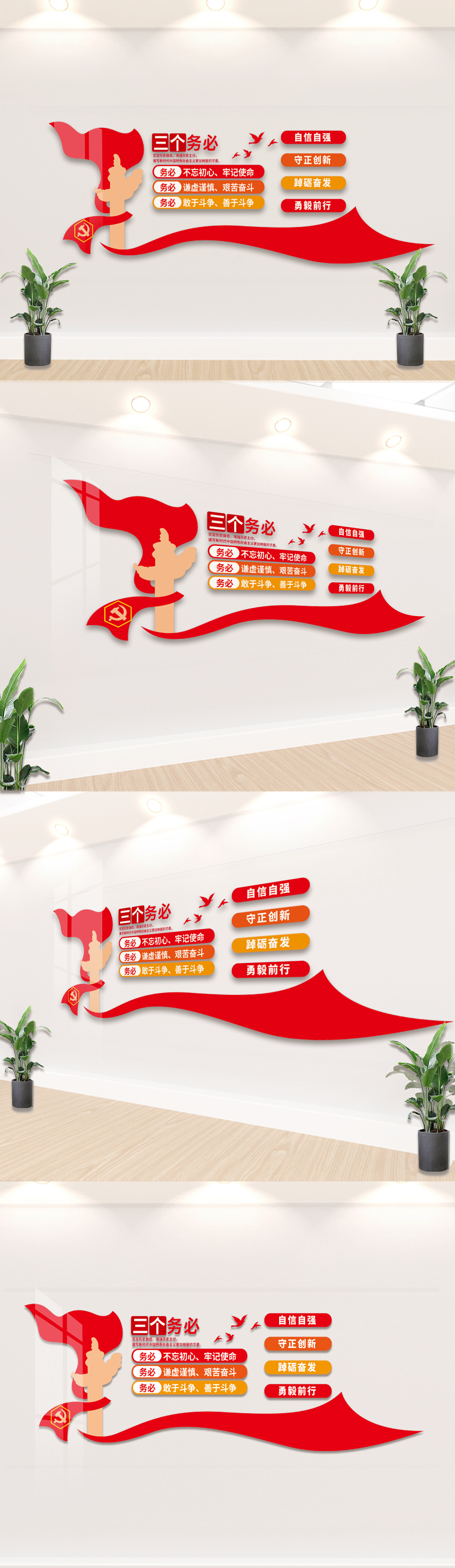 三个务必党建文化墙