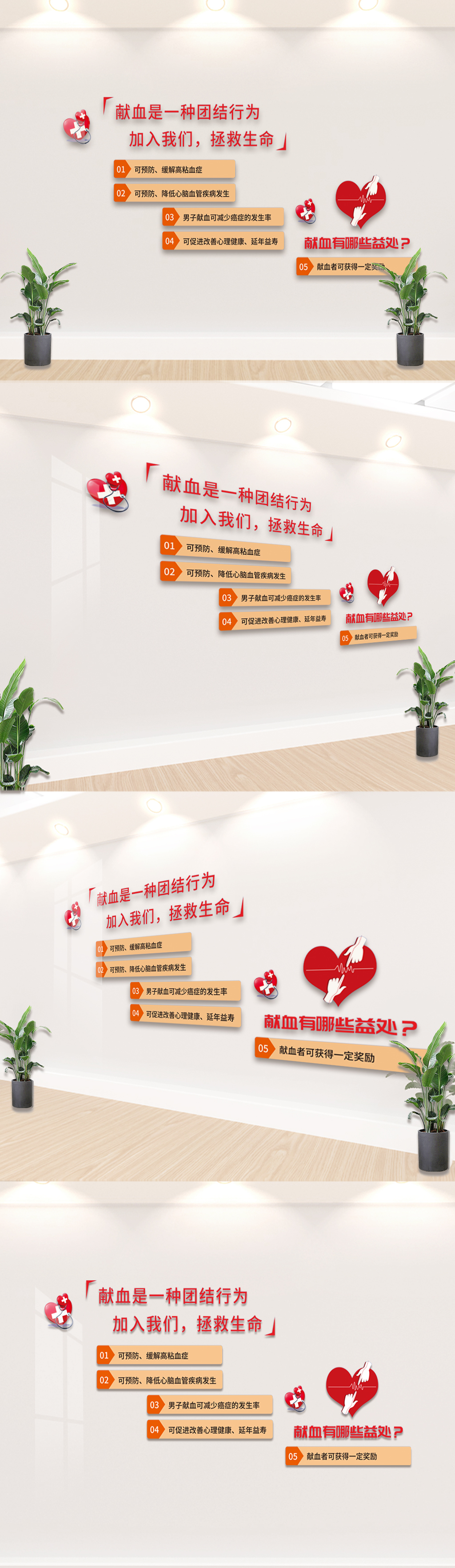 献血益处、无偿献血文化墙