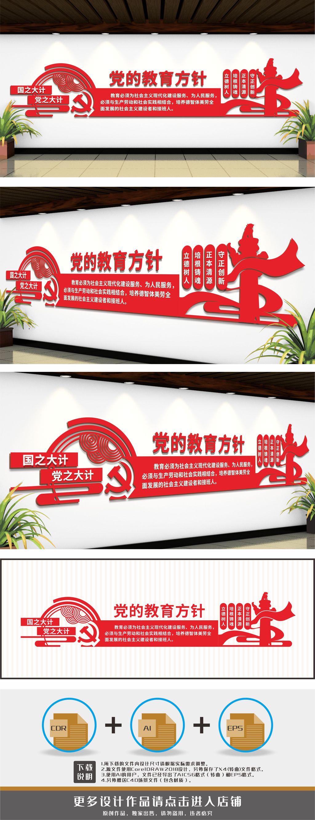 党的教育方针学校党建教育局文化墙