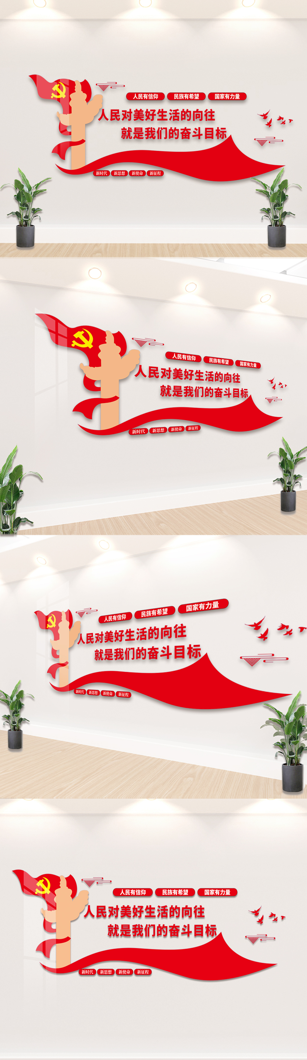 人民对美好生活的向往党建文化墙