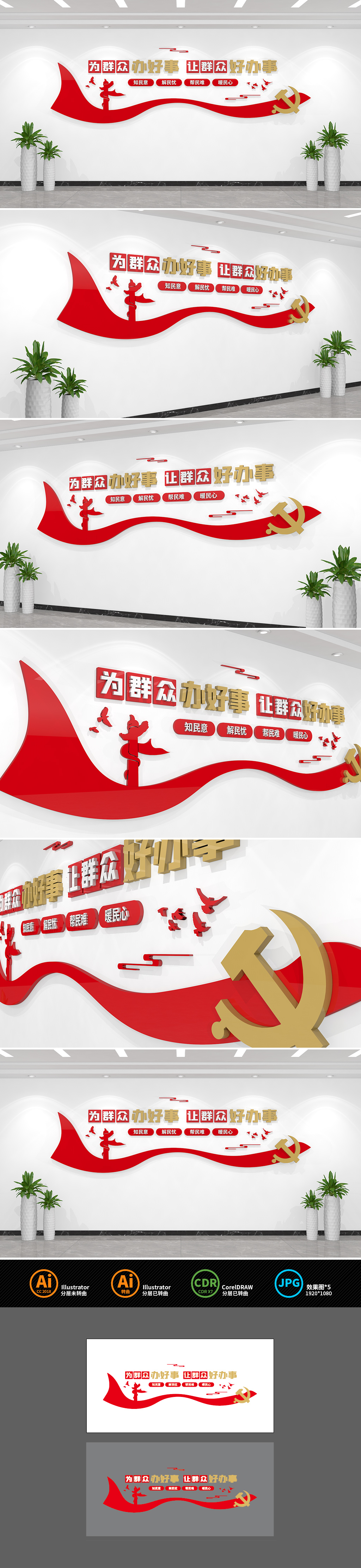 为群众办好事让群众好办事党建标语文化墙