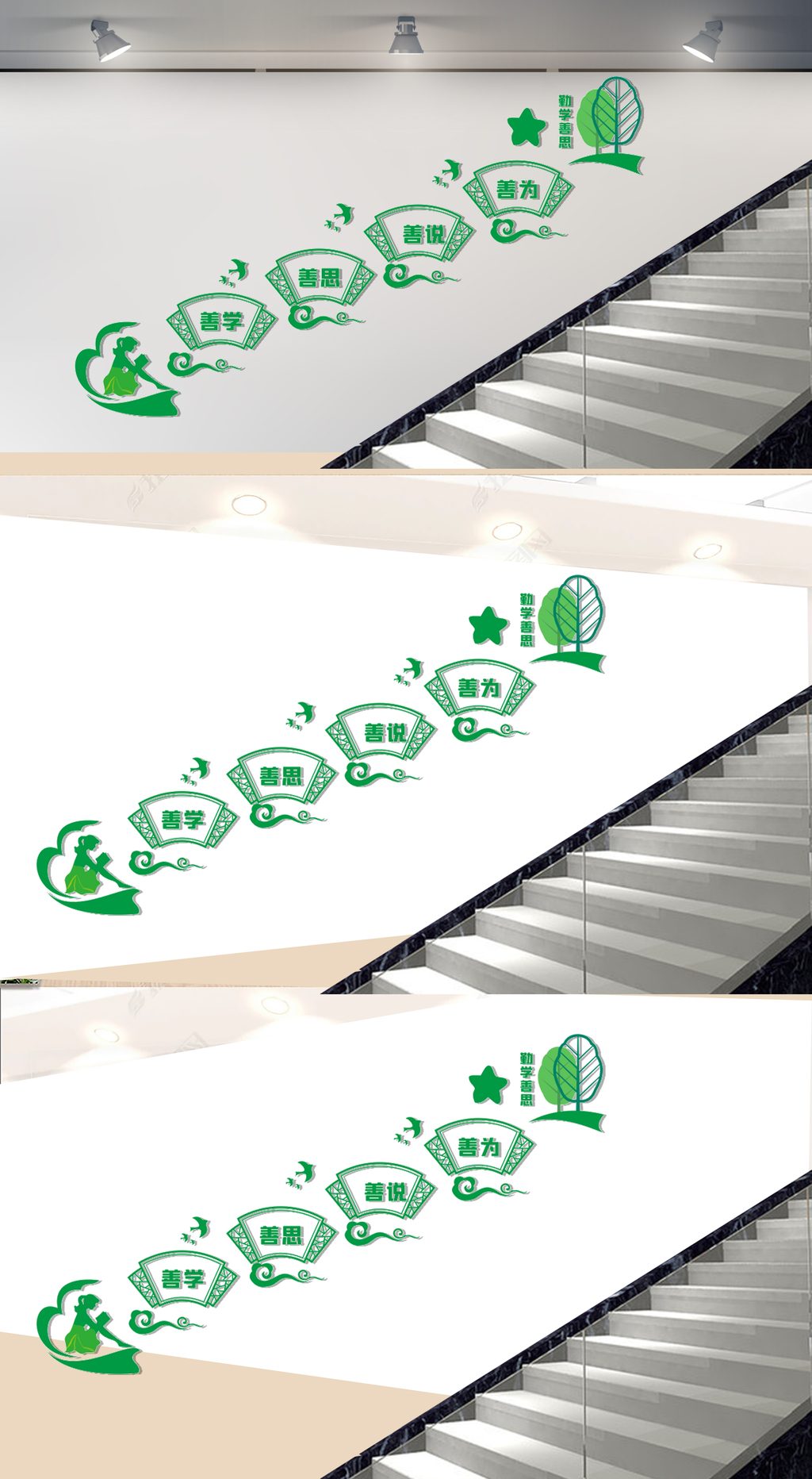 校园读书楼梯文化墙