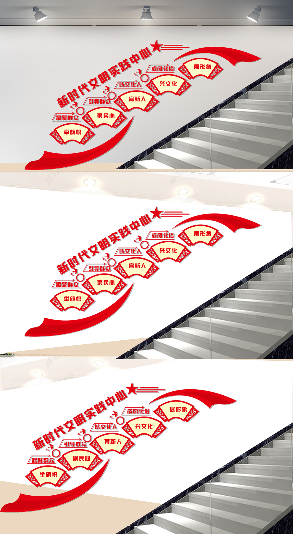 新时代文明实践站楼梯文化墙