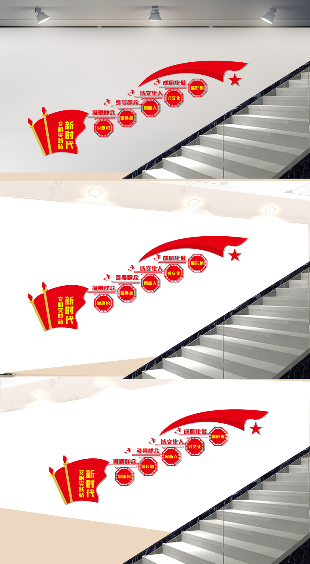 新时代文明实践站楼梯文化墙