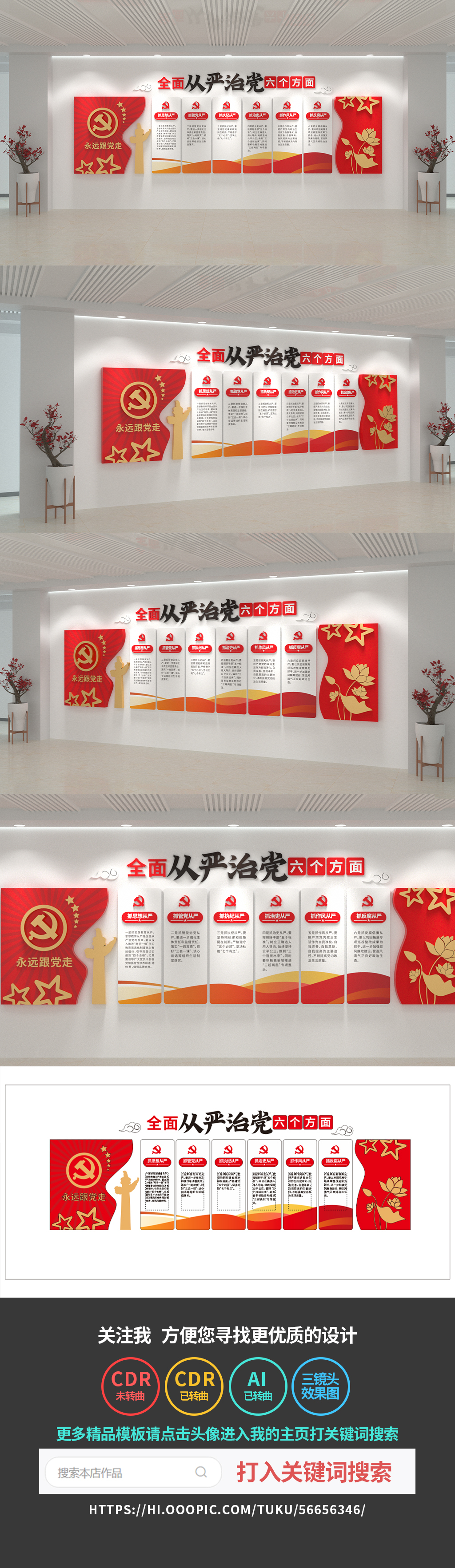 全面从严治党文化墙党建文化墙六个方面