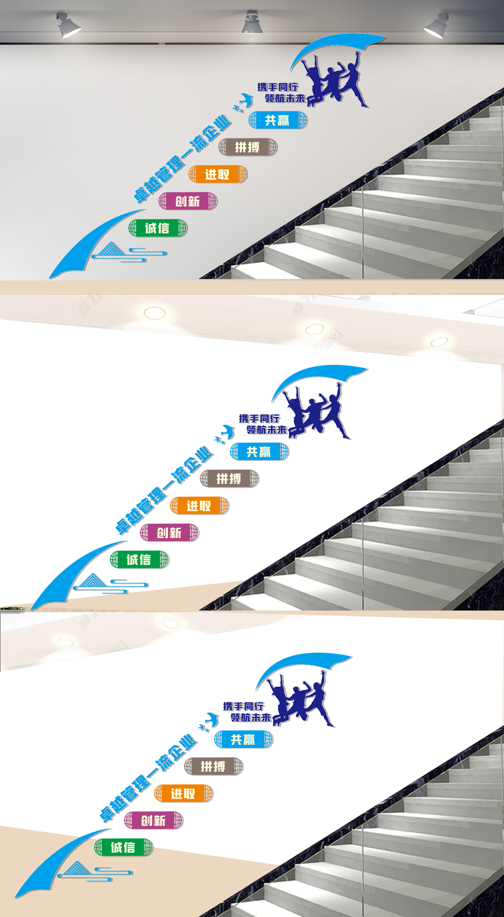企业励志楼梯文化墙