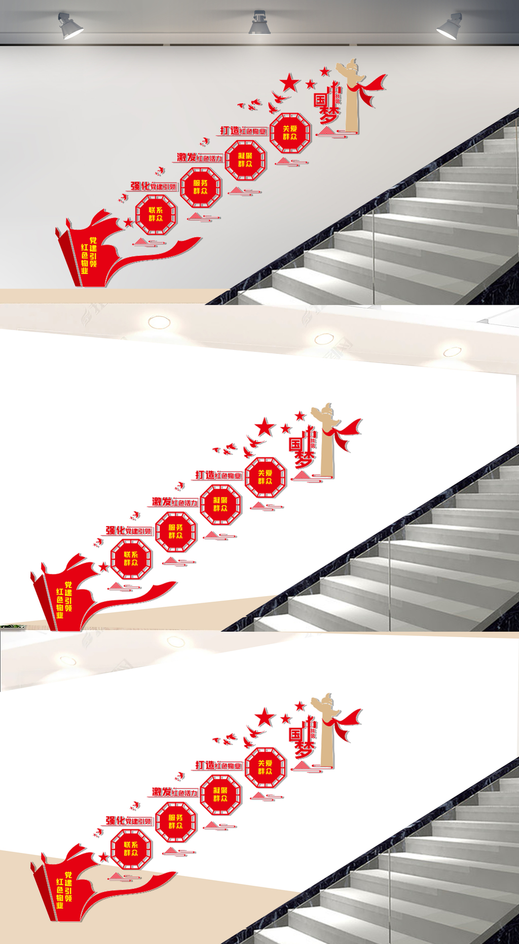 红色物业党建引领楼梯文化墙