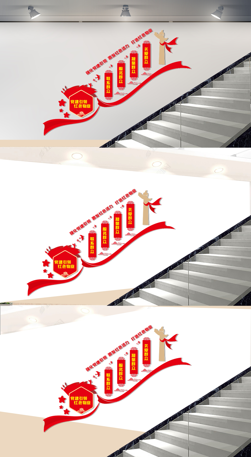 红色物业党建引领楼梯文化墙