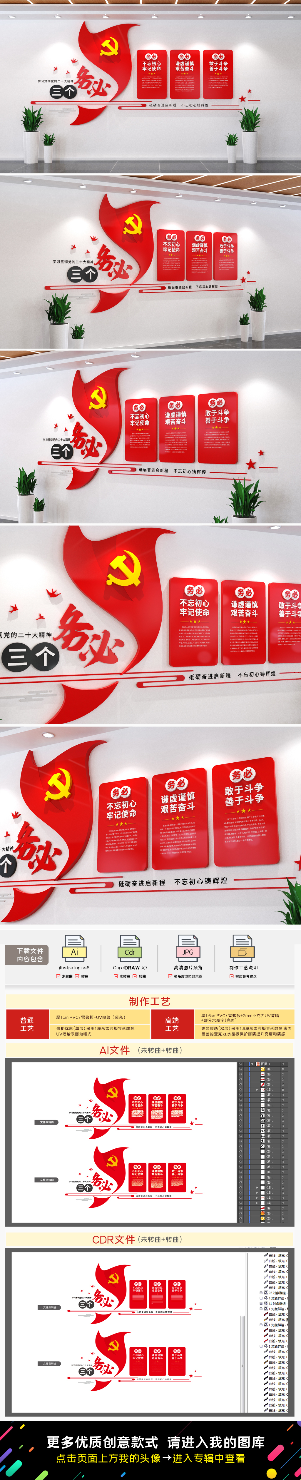 学习贯彻党的二十大精神三个务必党建文化墙