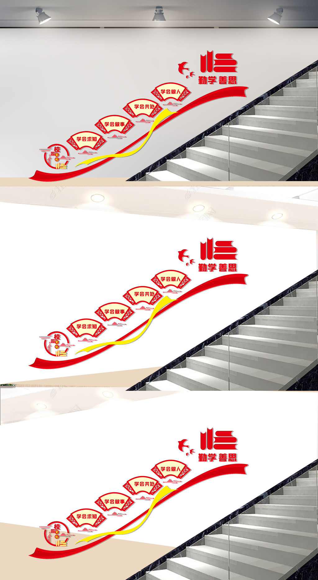 校园勤学善思楼梯文化墙