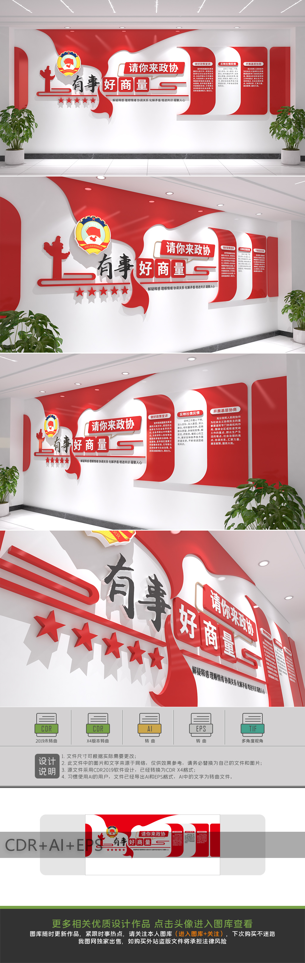 有事好商量文化墙政协文化墙政协委员之家文化墙