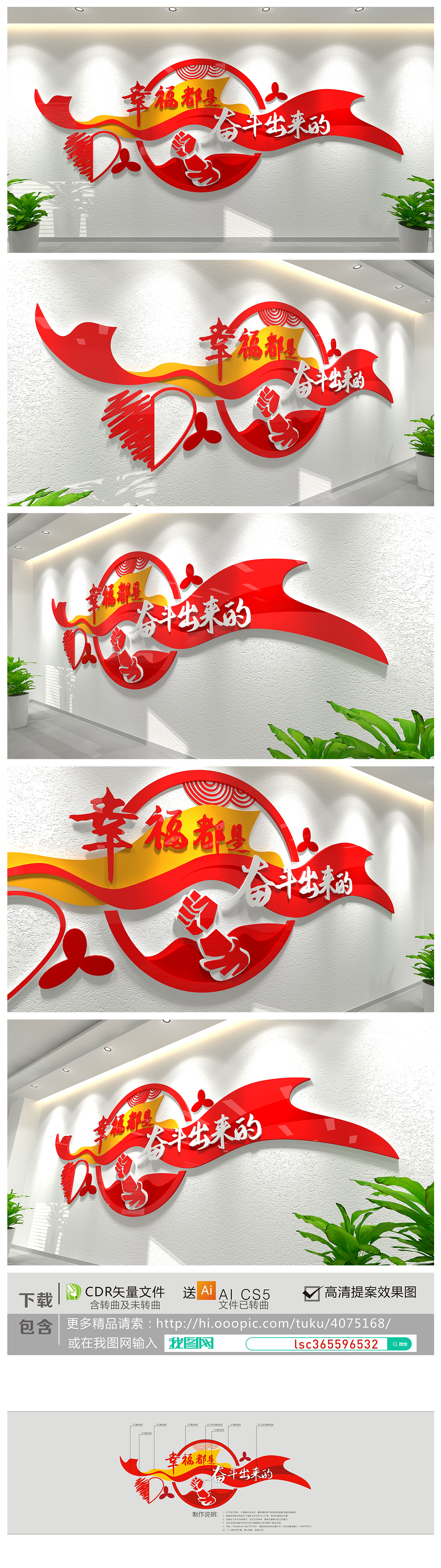 幸福都是奋斗出来的党员活动室党建文化墙