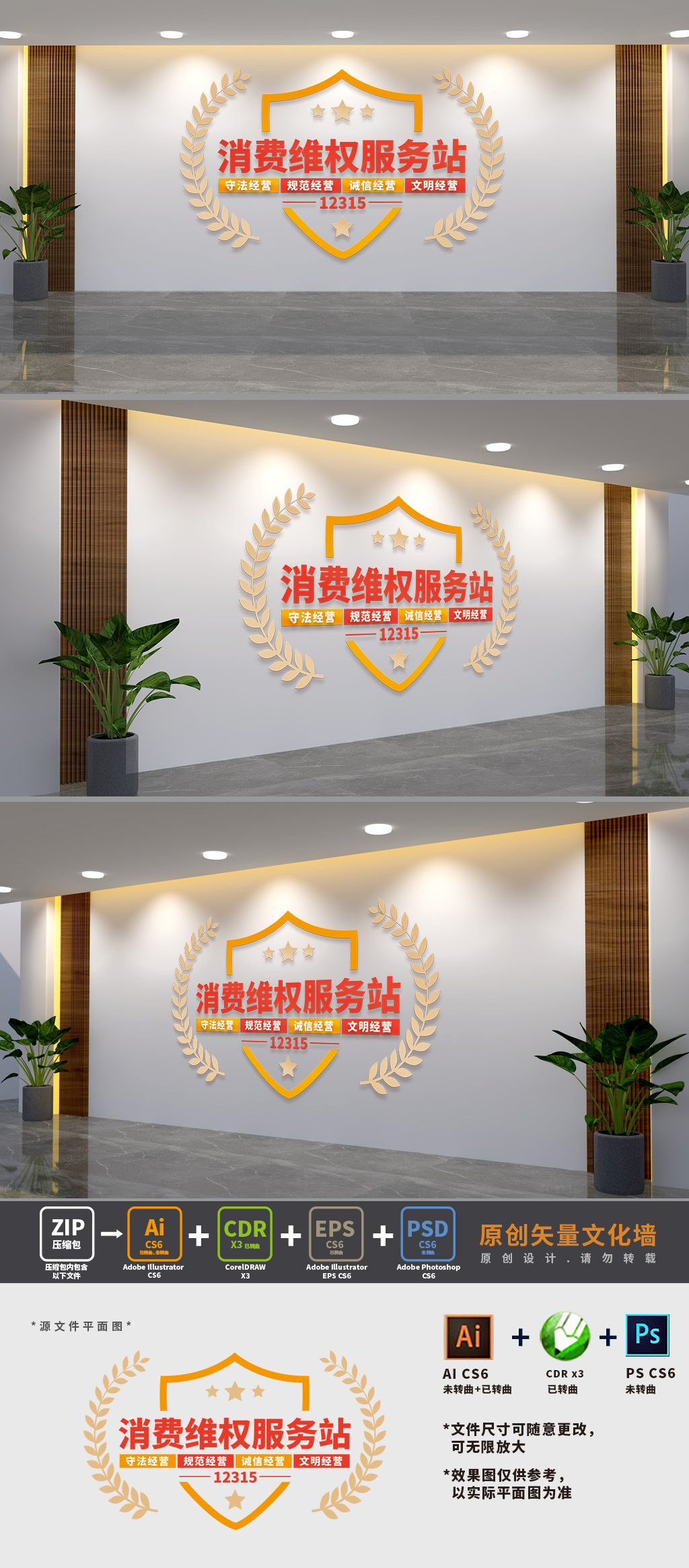 消协文化墙