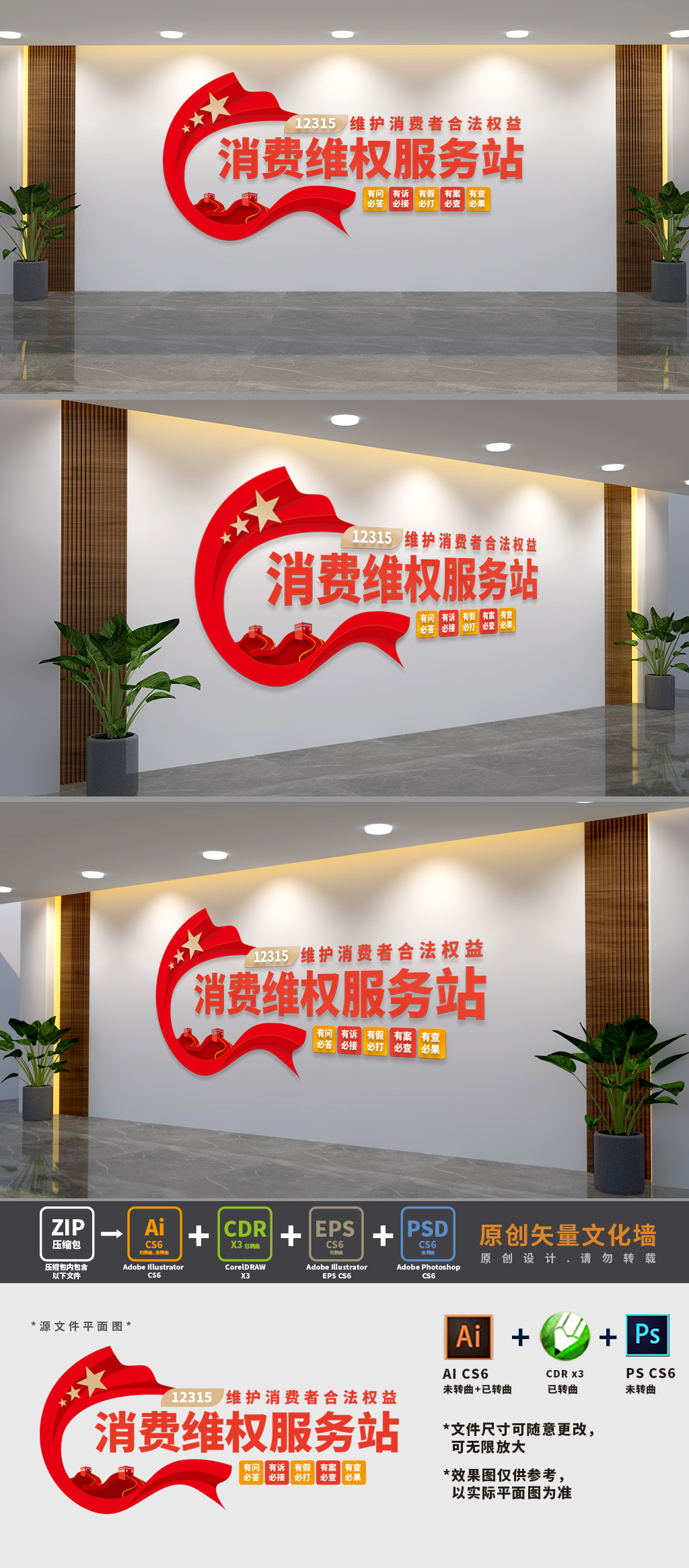 消协服务站文化墙