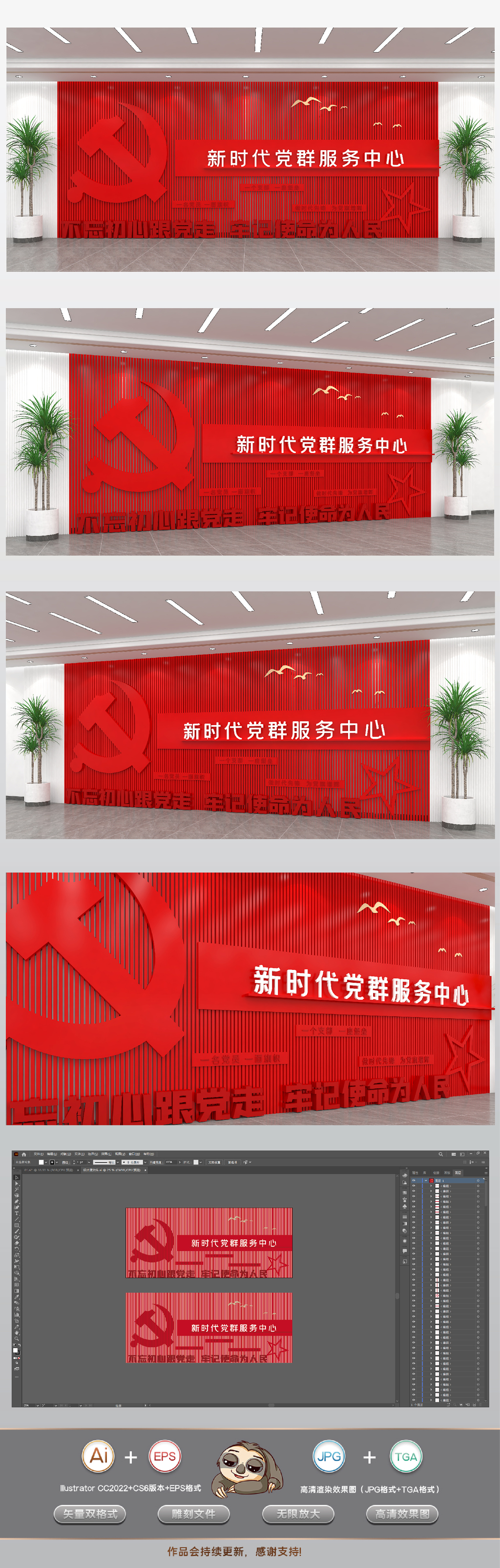 红色大气党群服务中心文化背景墙