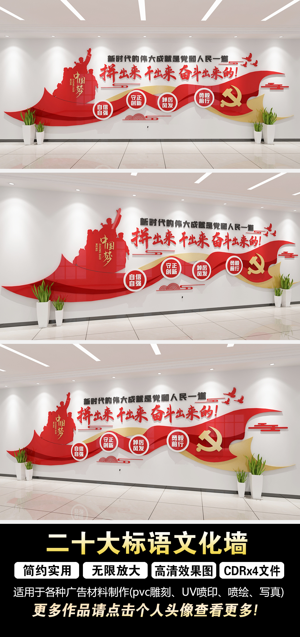二十大金句拼出来干出来奋斗出来的文化墙