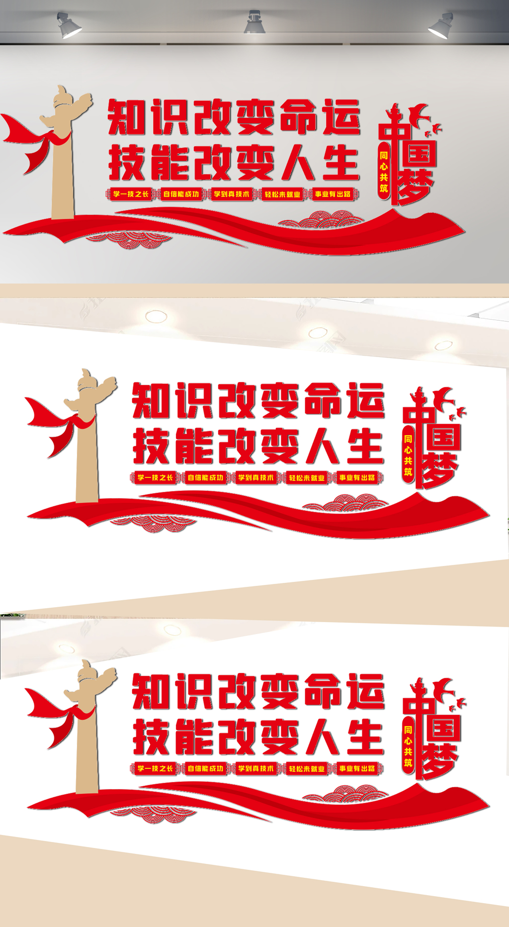 职业学校文化墙
