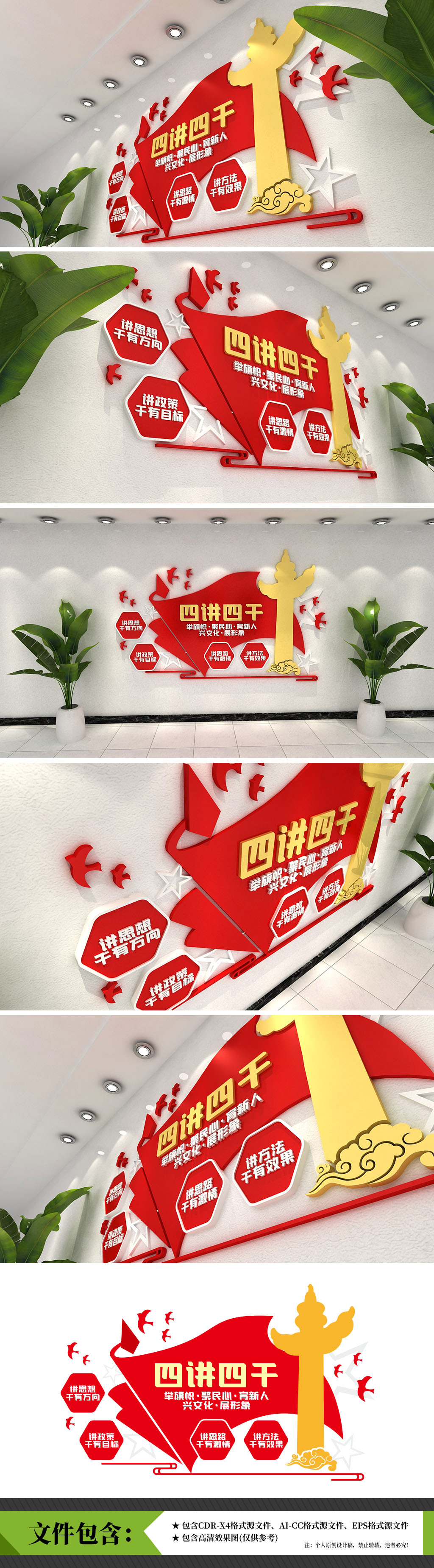 新时代文明实践中心四讲四干党建文化墙