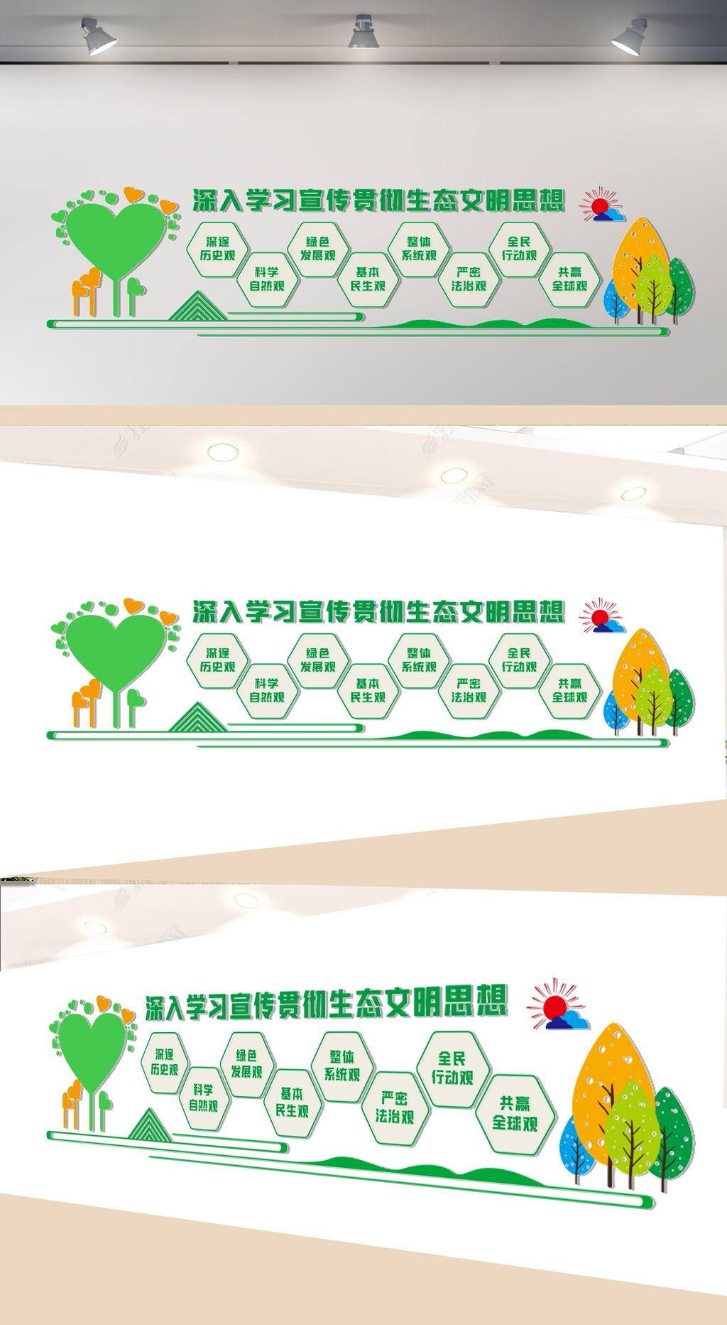 生态文明思想八观文化墙