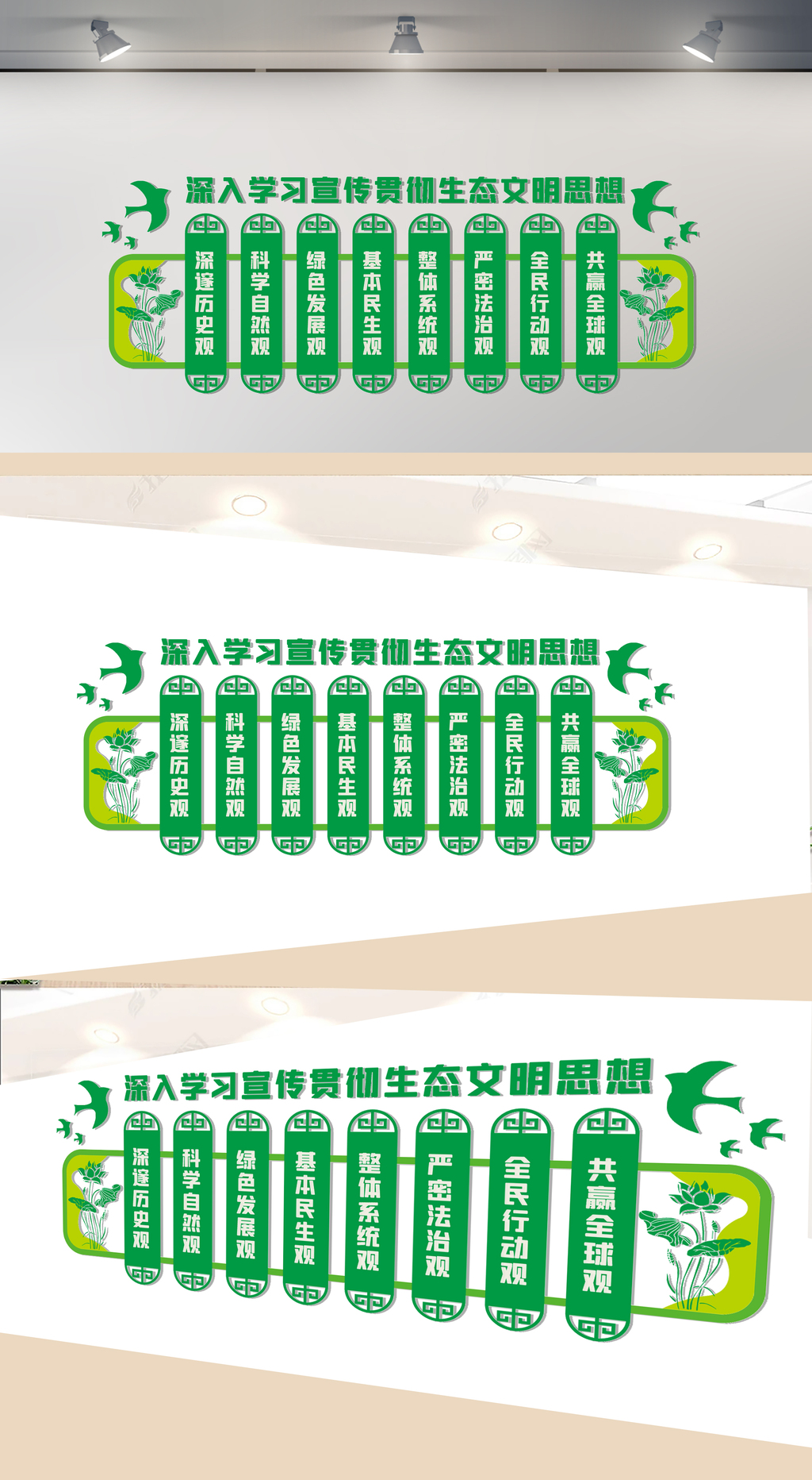 生态文明思想八观文化墙