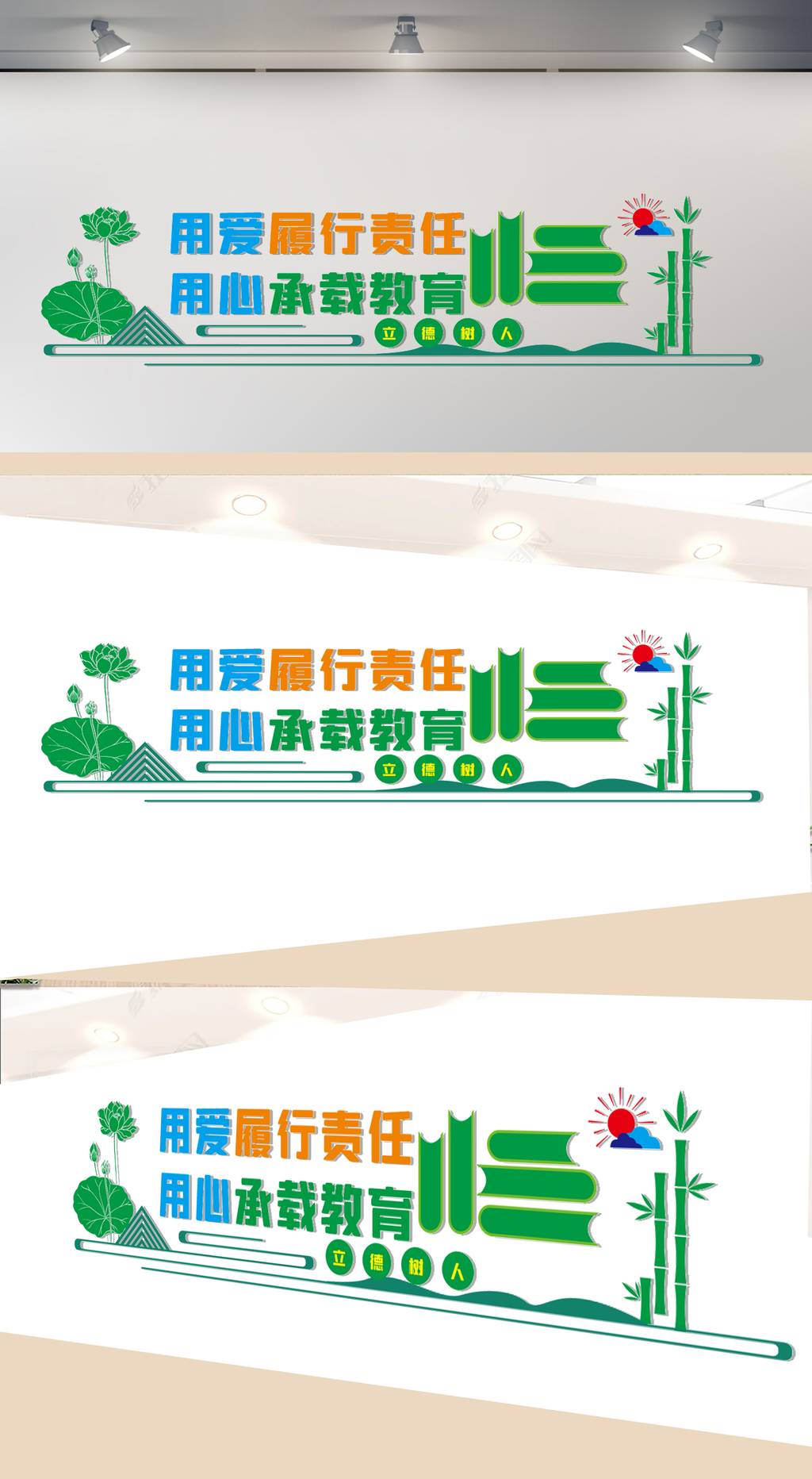 教师办公室文化墙