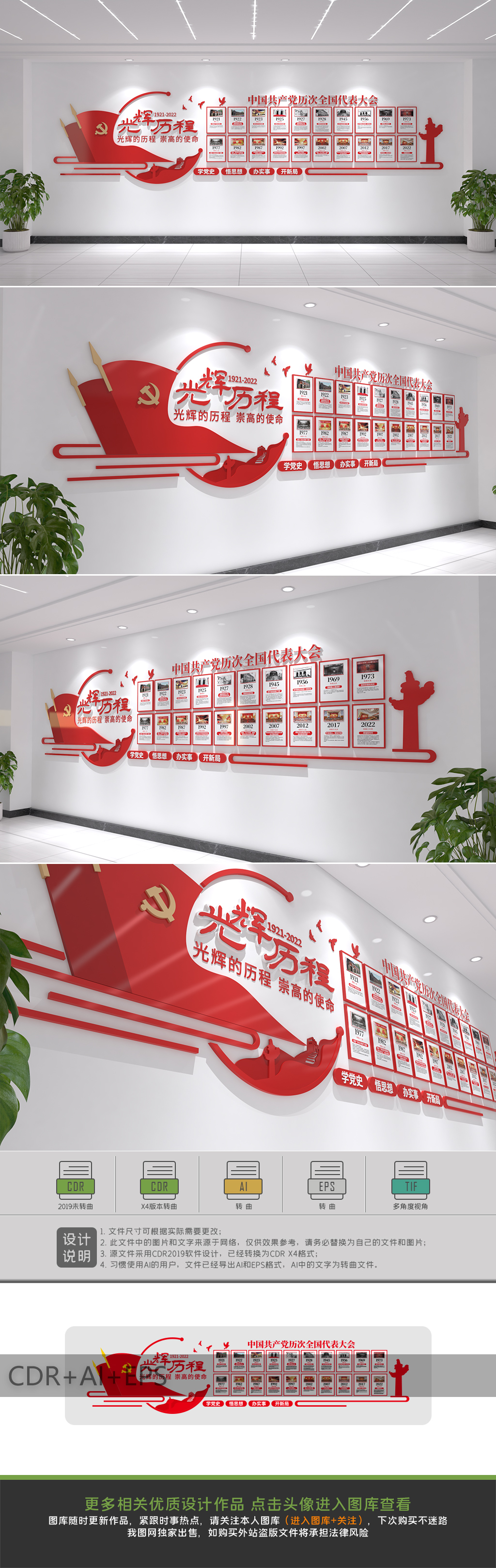 中国共产党历届党代会文化墙党史党建文化墙