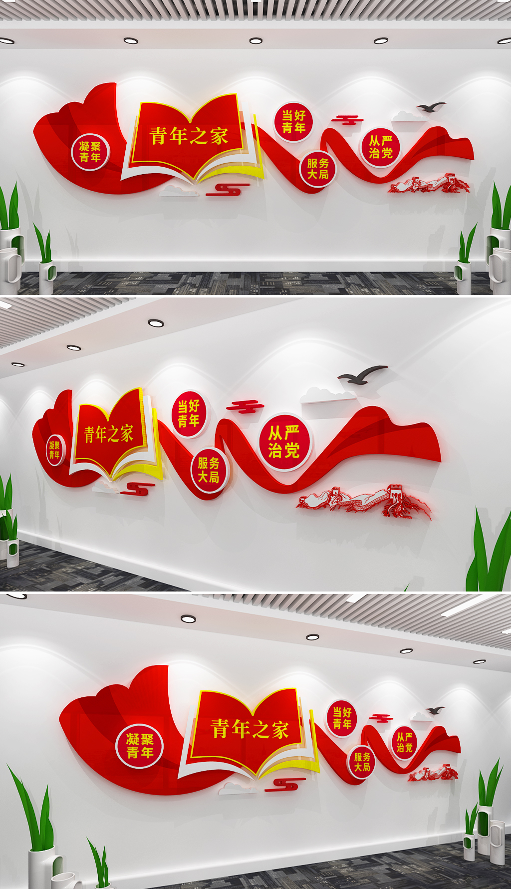 校园青年之家团员文化墙