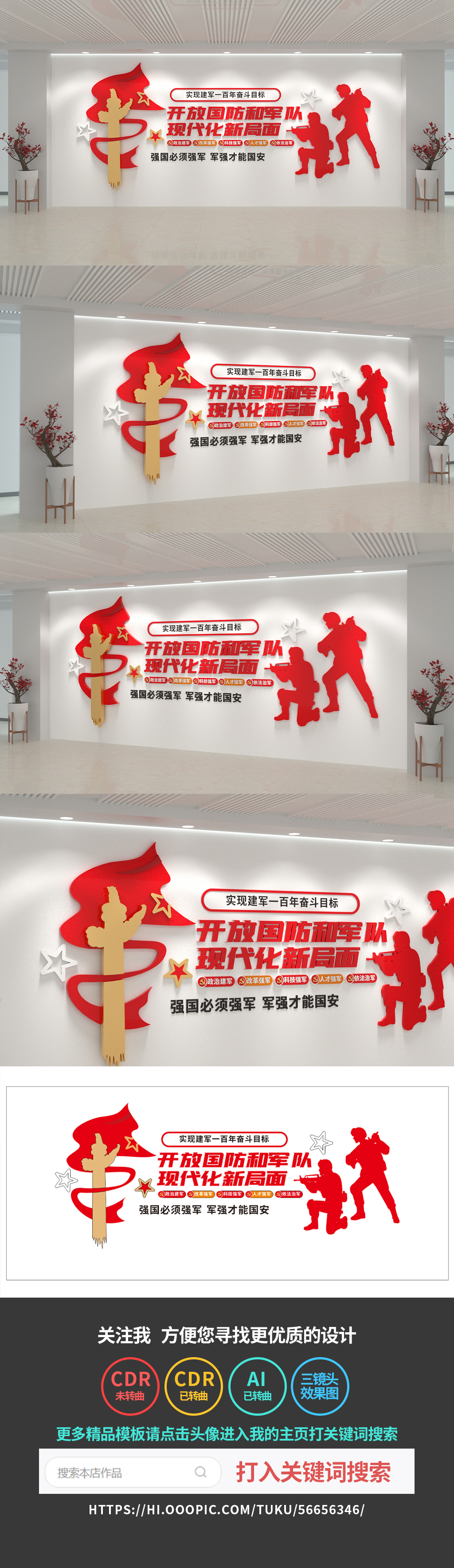 国防军队现代化新局面文化墙党建文化墙
