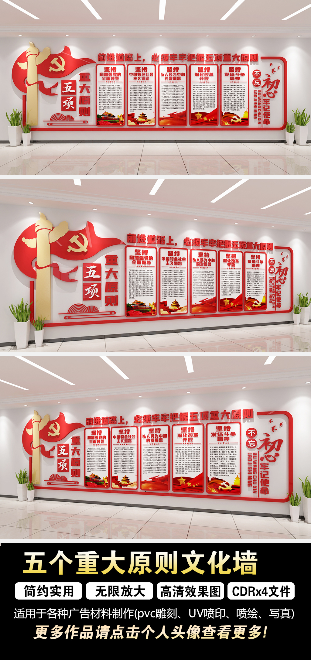 五个重大原则五项重大原则党的二十大精神文化墙