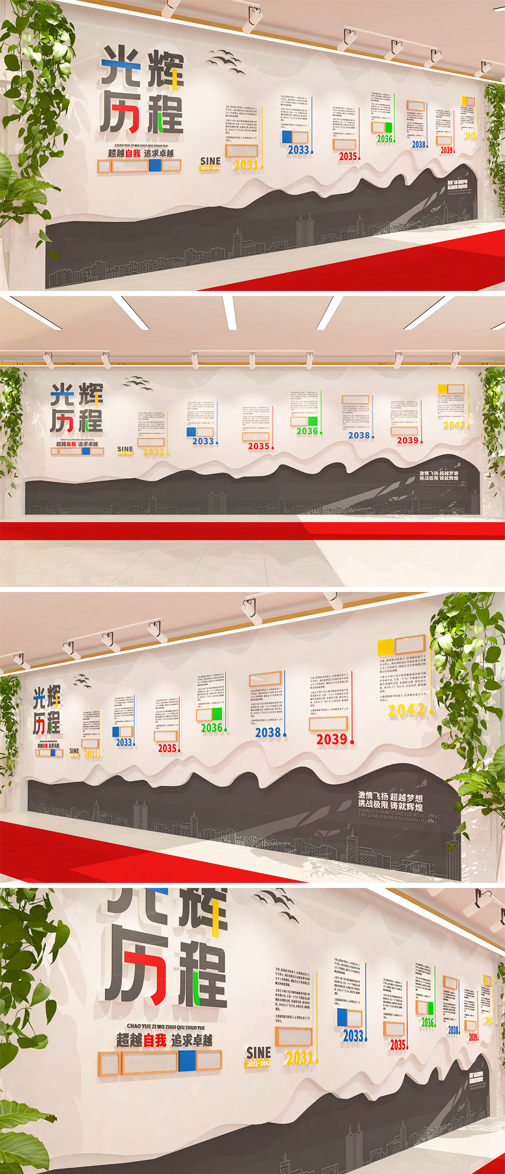 企业发展历程光辉历程企业文化墙