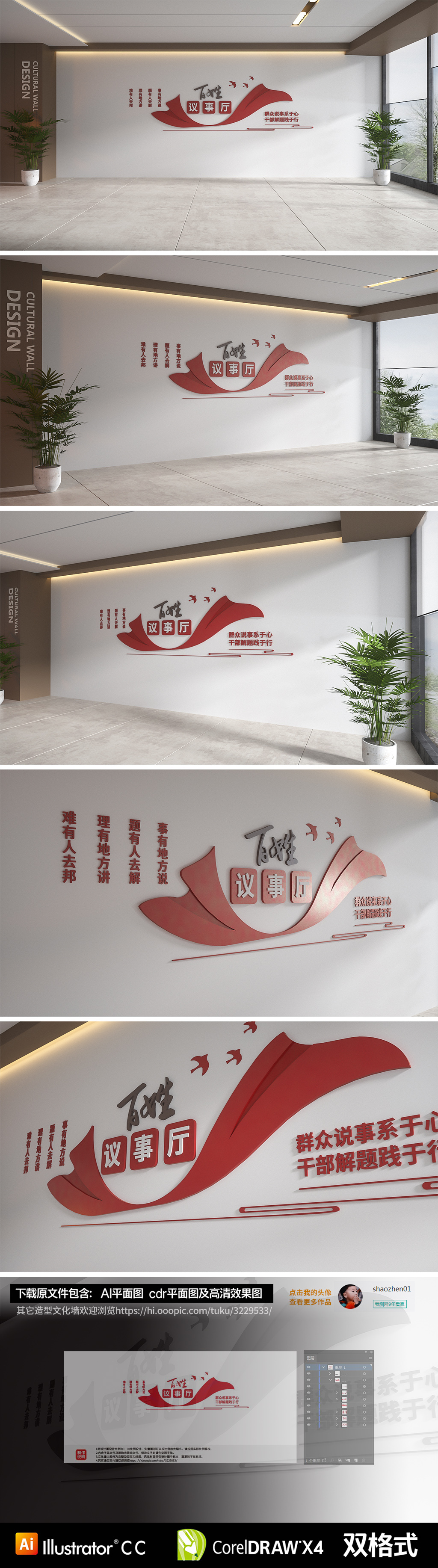 中式百姓议事厅文化墙群众说事室文化墙