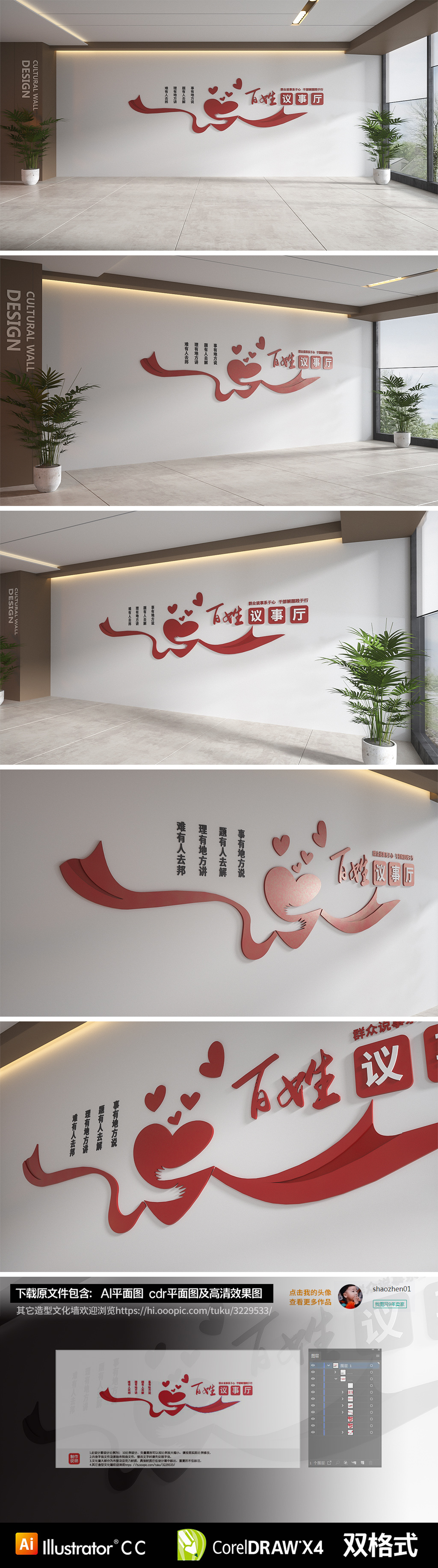 中式百姓议事厅文化墙群众说事室文化墙