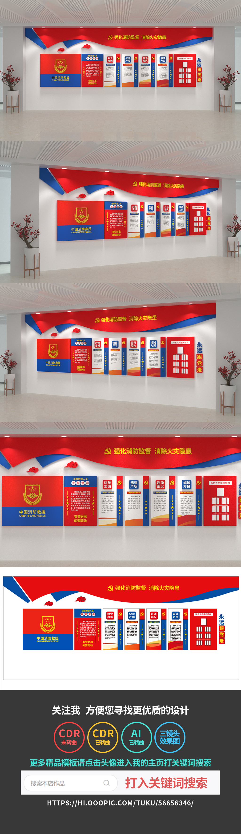 消防文化墙党建文化墙消防安全宣传预防火灾