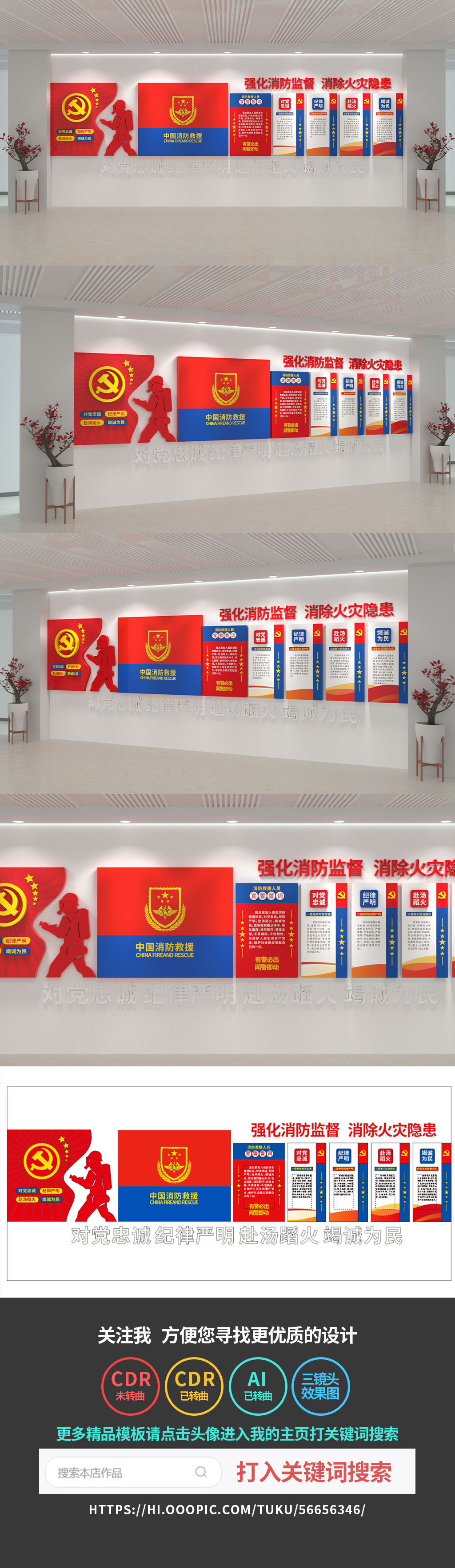 消防文化墙党建文化墙消防安全宣传预防火灾