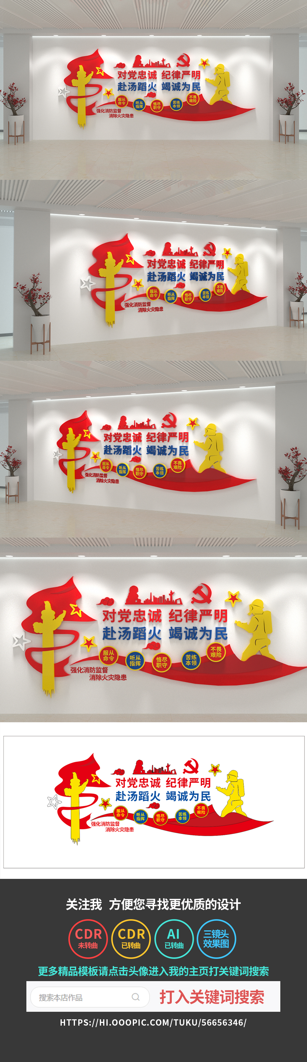消防文化墙党建文化墙消防安全宣传预防火灾