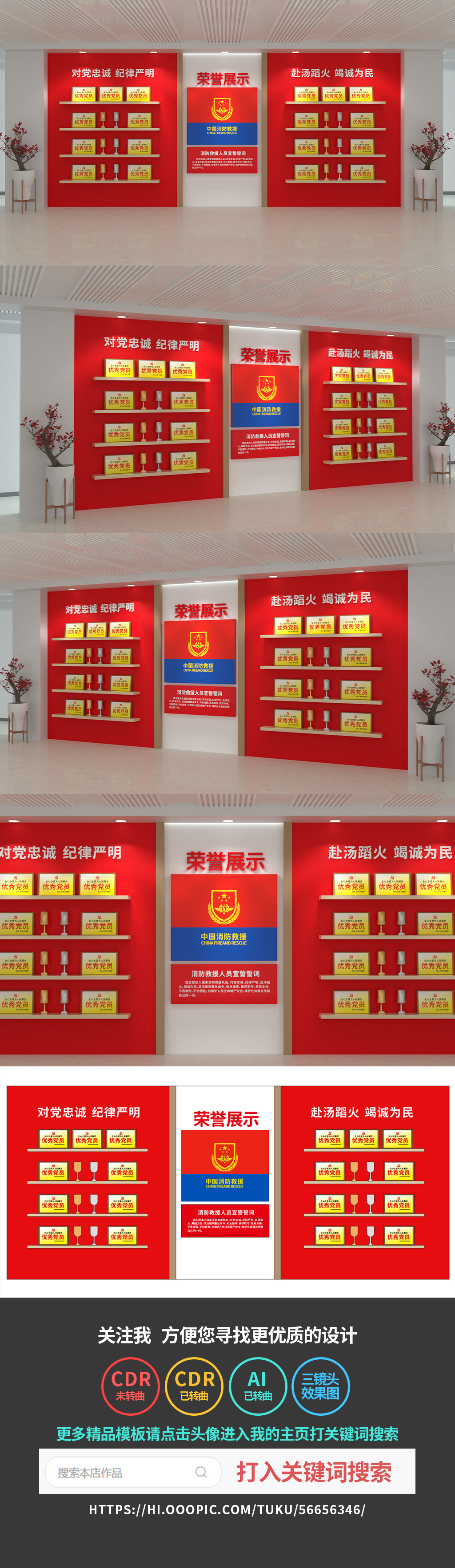 消防文化墙党建文化墙消防荣誉墙