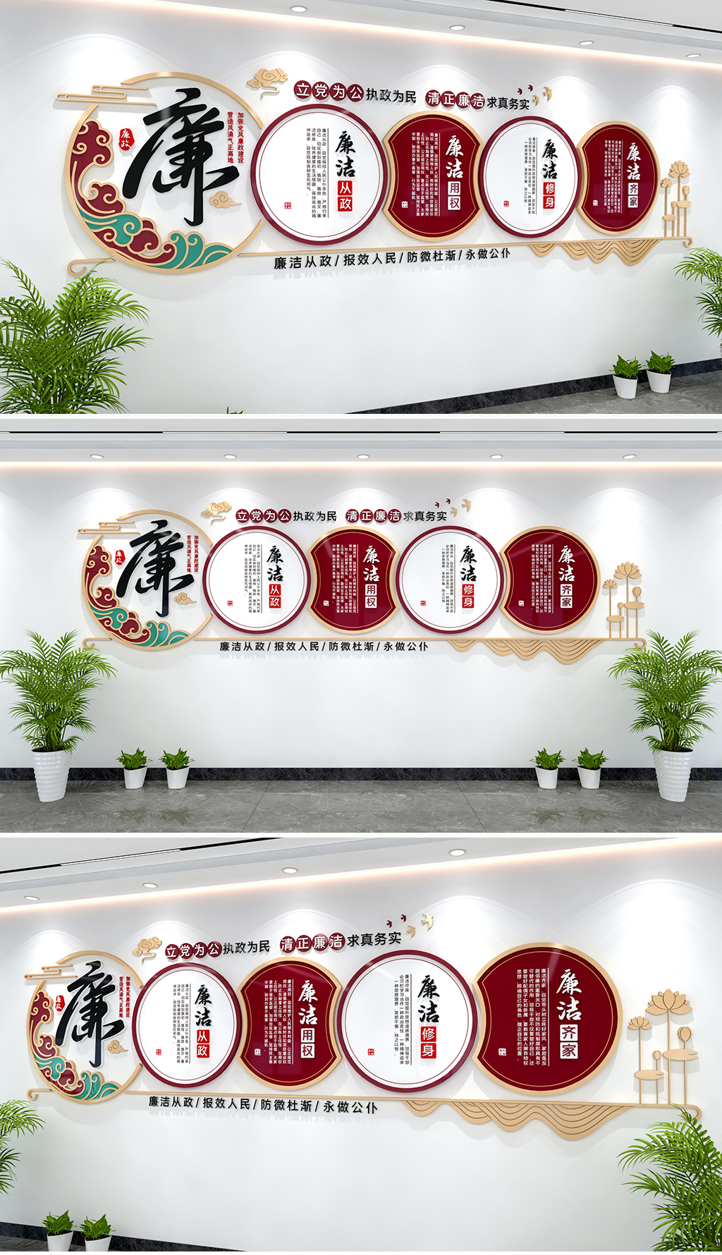 廉洁从政廉洁用权廉洁修身廉洁齐家文化墙廉政文化墙