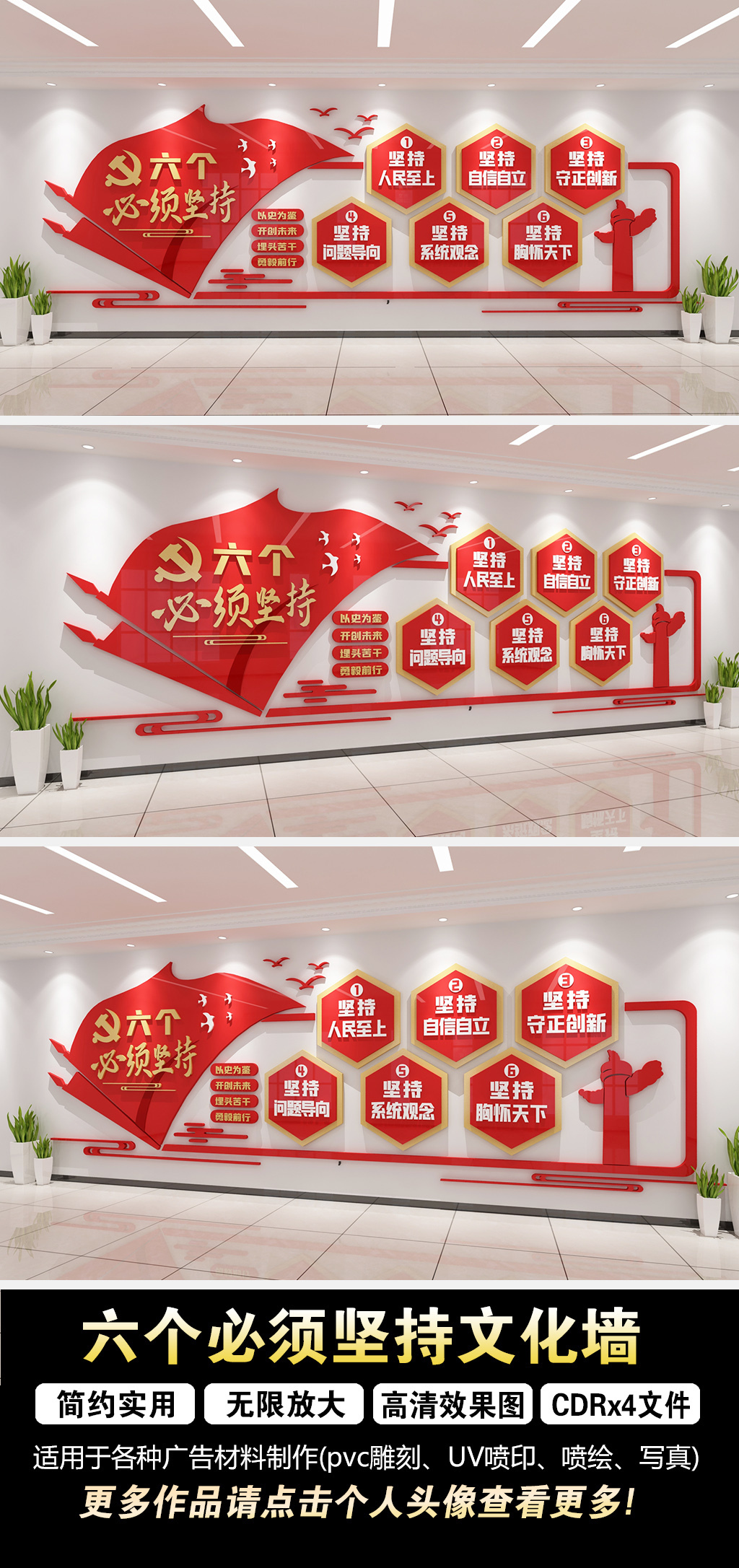 六个必须坚持文化墙六个坚持党的二十大精神文化墙