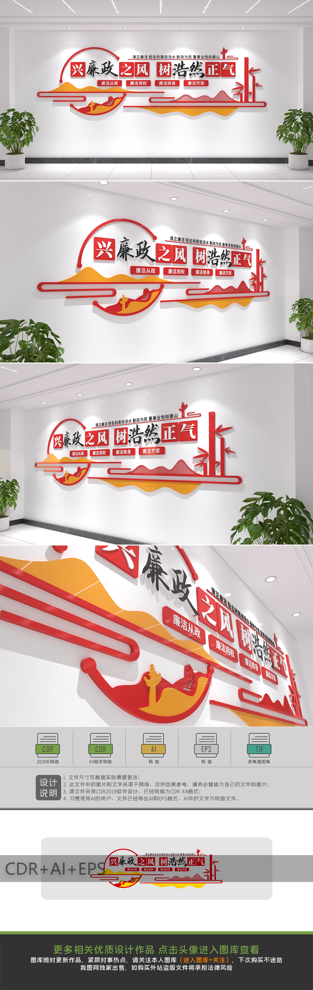 廉政文化墙设计党建文化标语设计