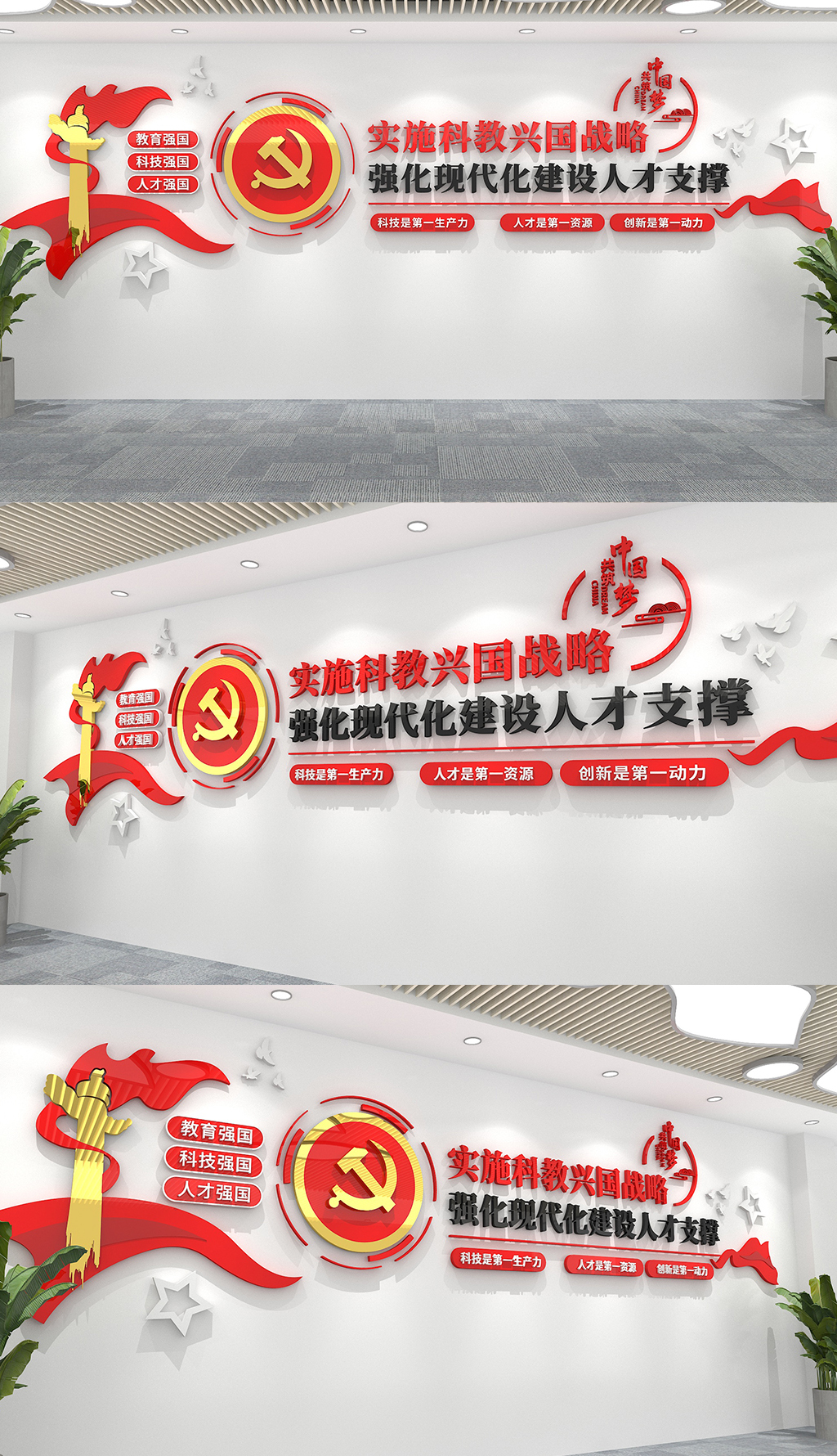 科教兴国战略文化墙二十大精神教育党建文化