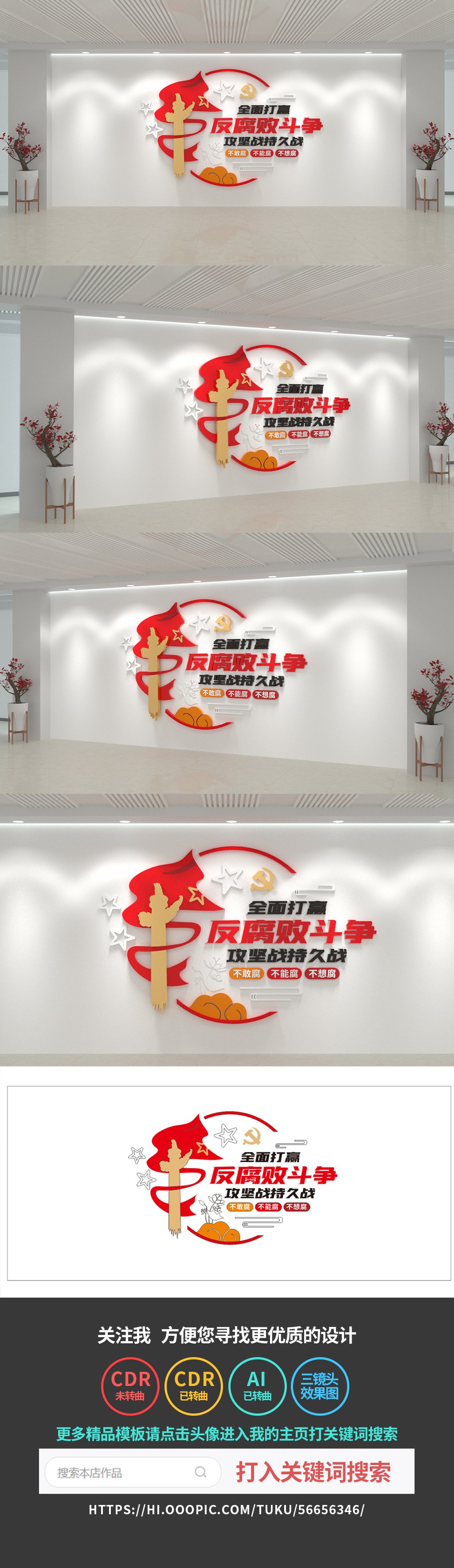 打赢反腐败斗争攻坚战文化墙党建文化墙党风廉政建设