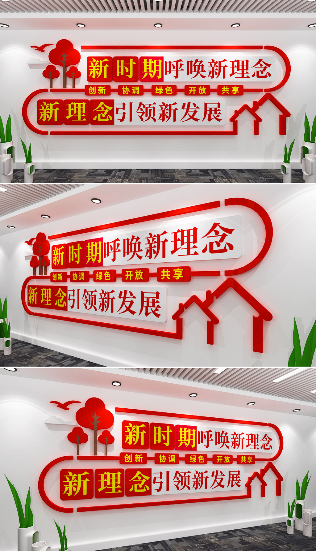 五大新发展理念文化墙