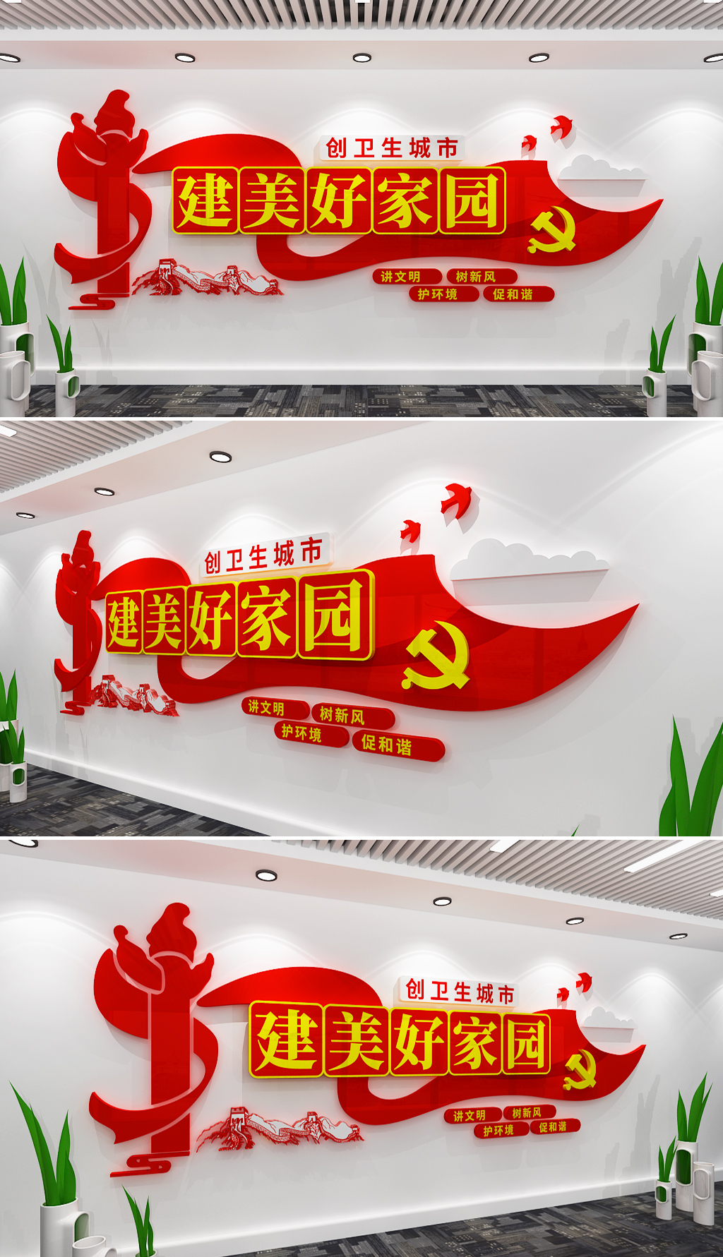 创卫生城市文化墙