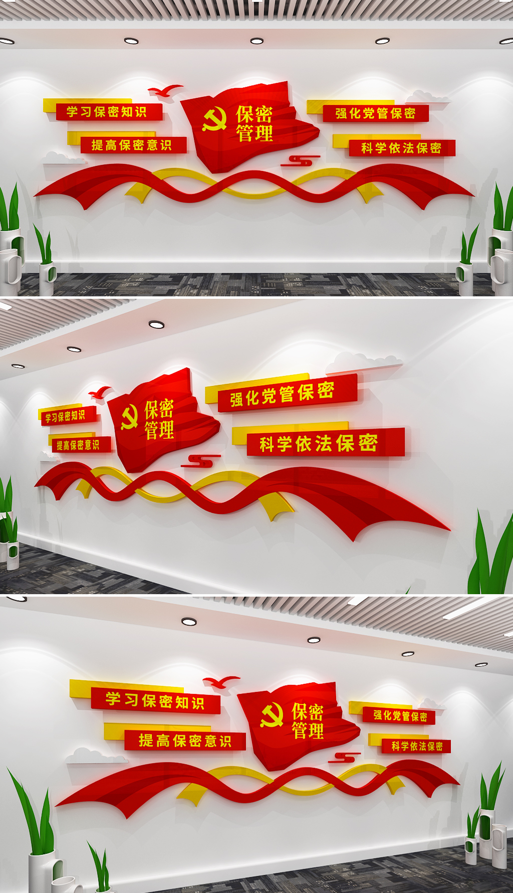 档案管理中心档案室标语文化墙
