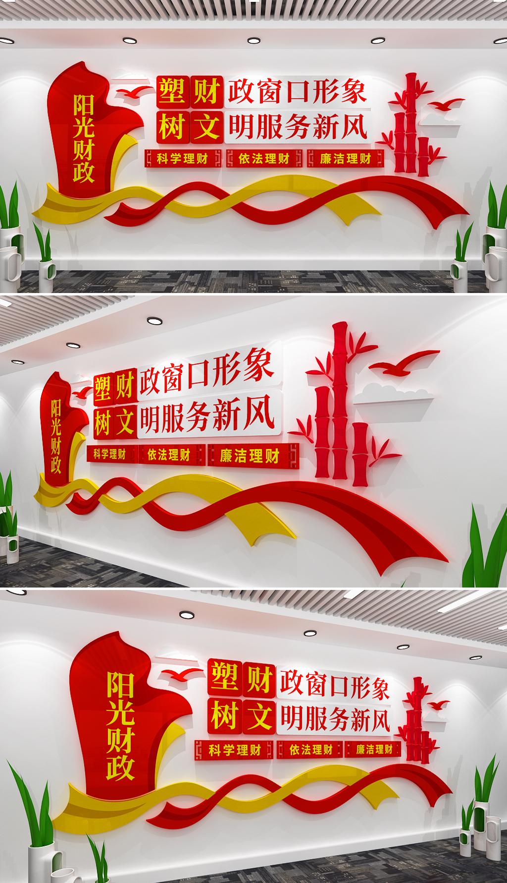 阳光财政标语文化墙