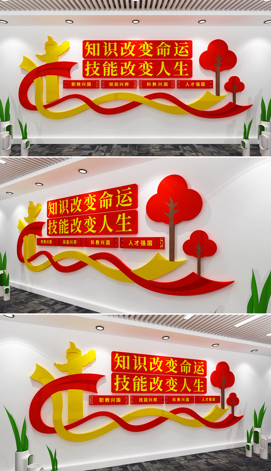 推进职业教育培养大国工匠职业教育文化墙