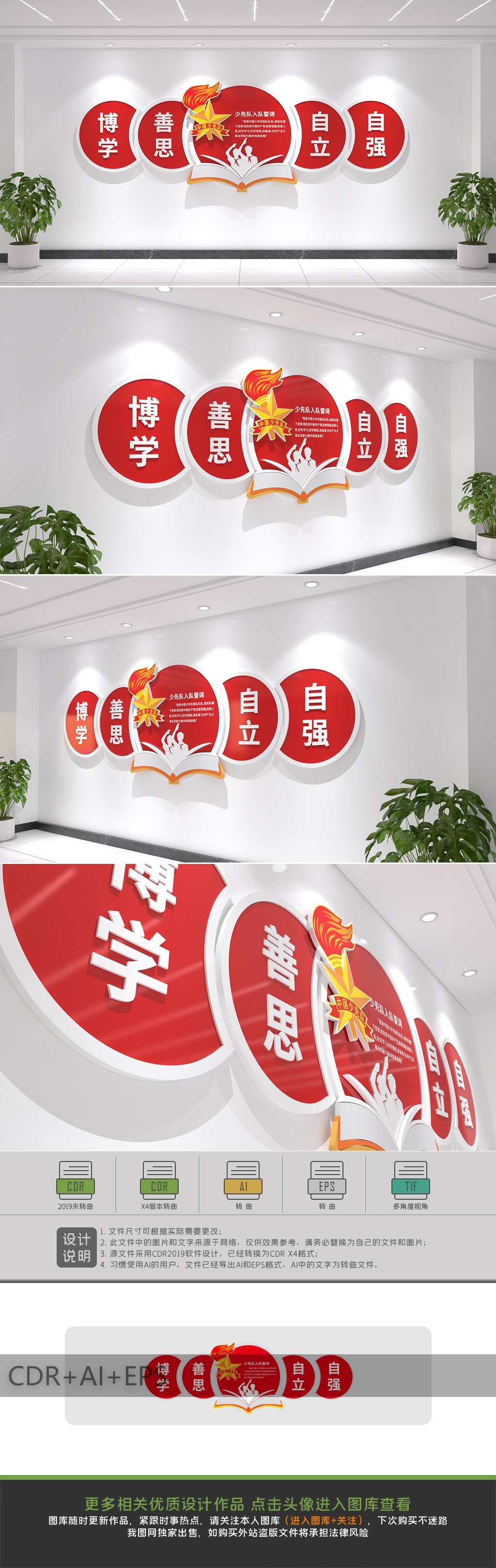 少先队入队誓词校园标语文化墙